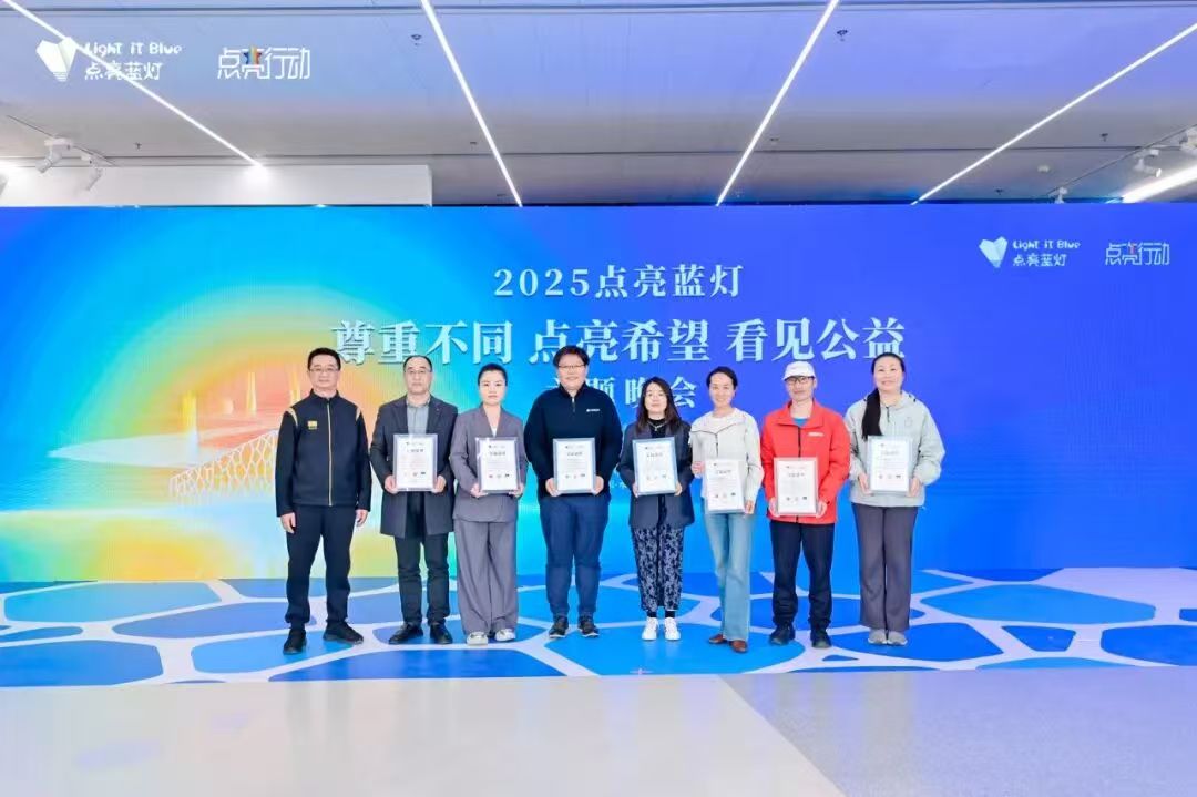 2025点亮蓝灯主题活动现场的支持与参与机构代表合影