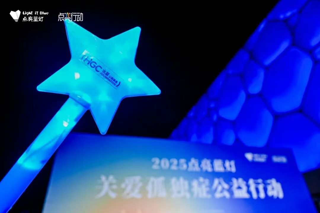 印有 HGC Foundation 标识的蓝色星形手灯与点亮后的北京水立方